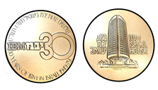 Image of the front and back of IBM Israel's thirty-year anniversary medallion.